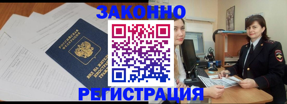 прописка от собственника в Бердске