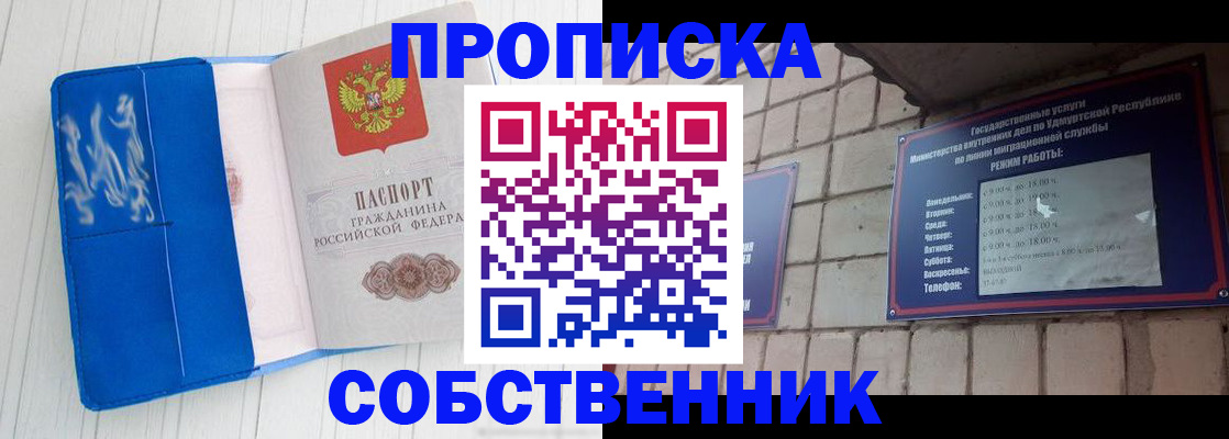 прописка для школы в Бердске